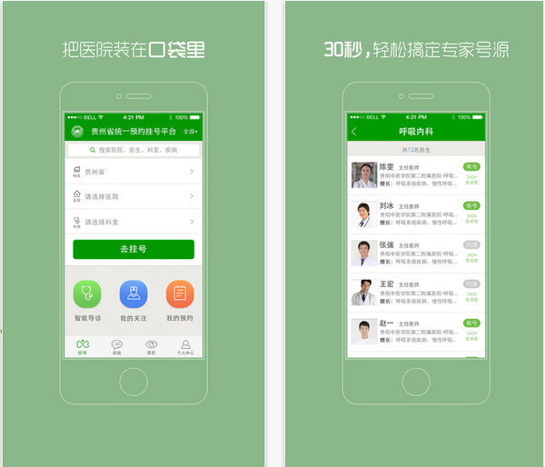 贵州省统一预约挂号平台app图2