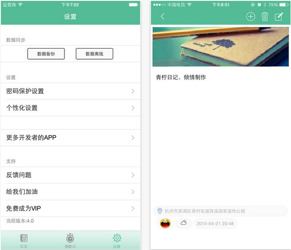 青柠日记app图1