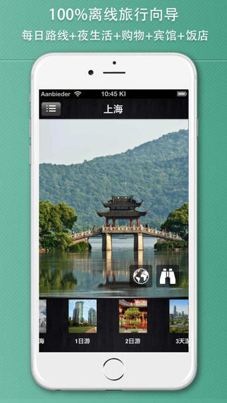 上海旅游攻略app图2