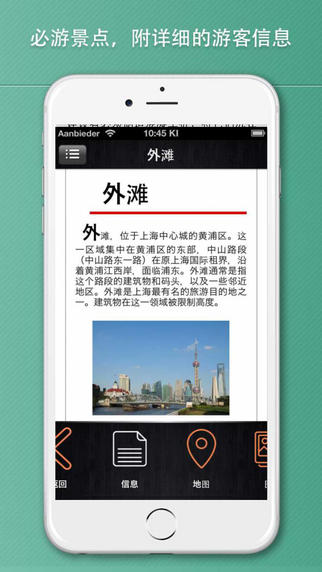 上海旅游攻略app图1