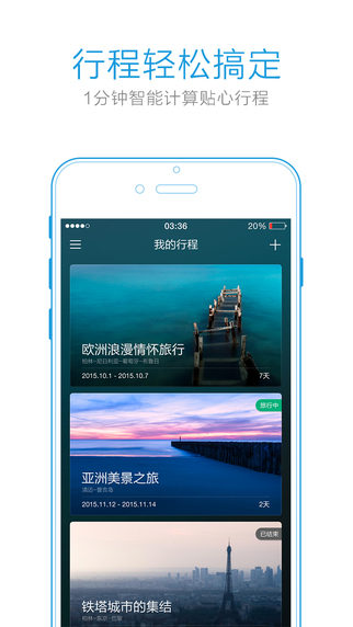 妙计旅行iOS版图3