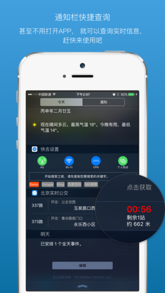 北京公交查询app图3