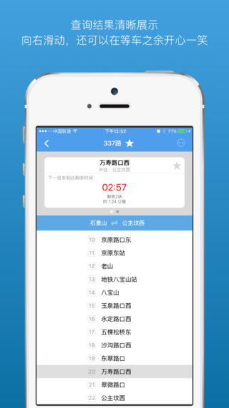 北京公交查询app图2