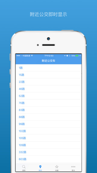 北京公交查询app图1