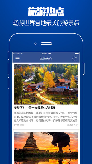 全球青旅预订app图1