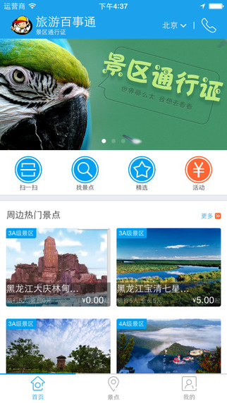 绵阳百事通app图2