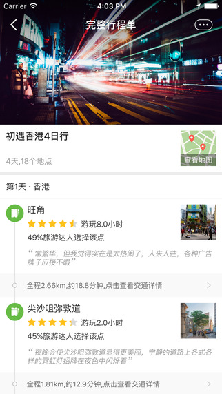 香港自由行app图1