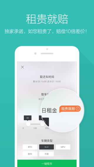 凹凸租车iOS版图1