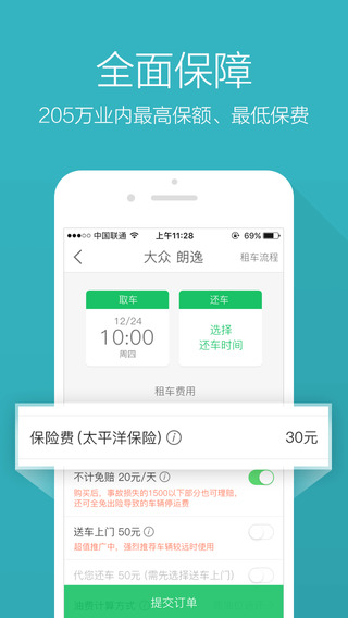 凹凸租车iOS版图2