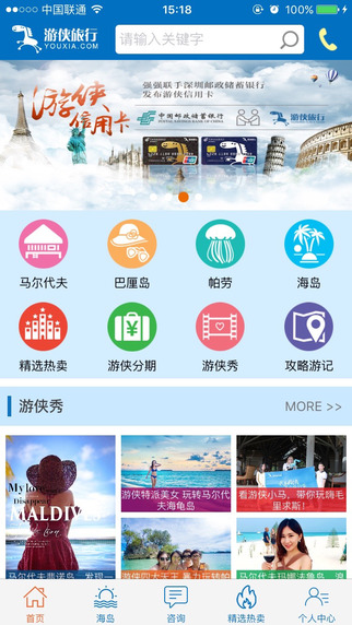 游侠旅行app图3