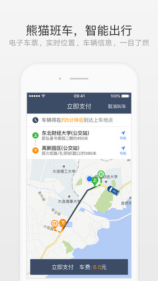 熊猫班车app图3