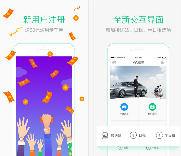 AA租车app图1