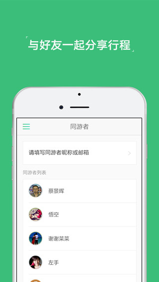 穷游行程助手iOS版图3