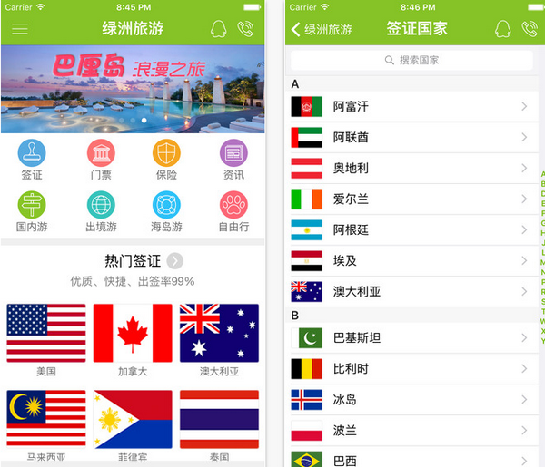 绿洲旅游app苹果版图1