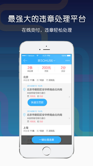 搜狐违章查询app图3