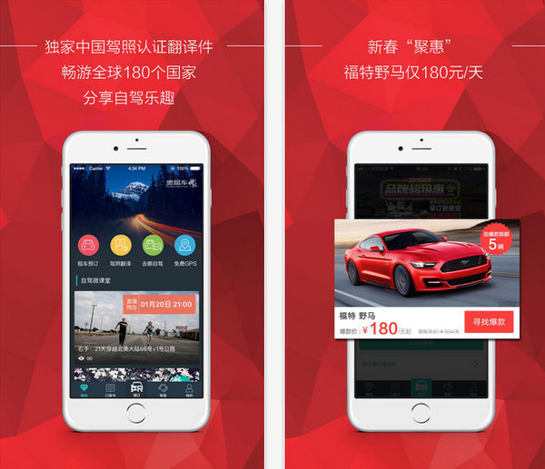 惠租车app苹果版图2