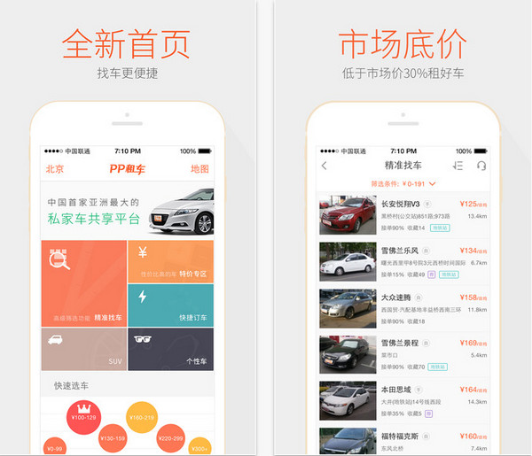 PP租车app图2