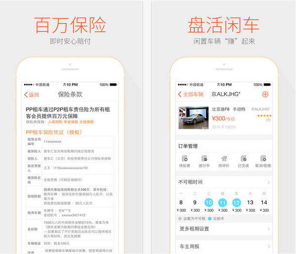 PP租车app图1