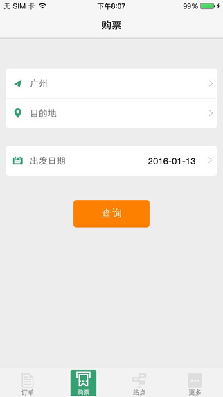 中运客运通app图1