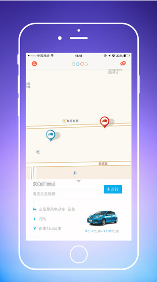 苏打出行app苹果版图1