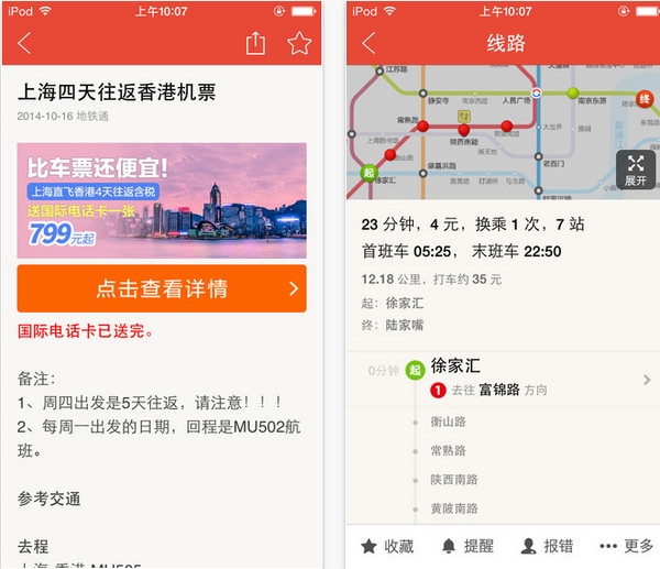 上海地铁通app图片1