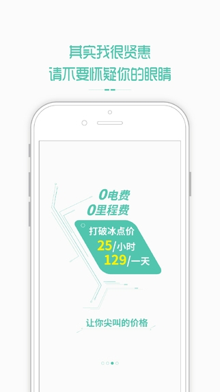 闪电租车app图片1