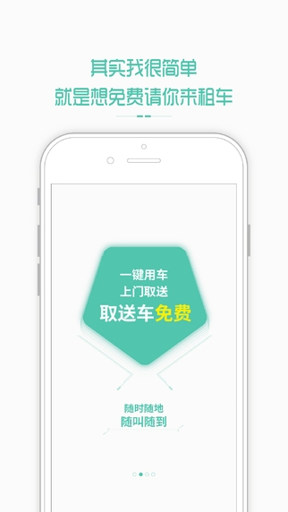 闪电租车app图3