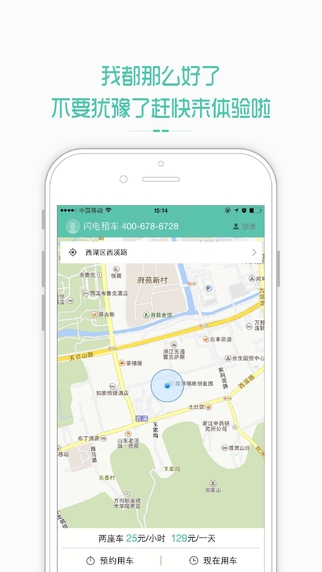 闪电租车app图2