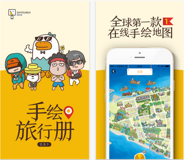 手绘旅行册app图1