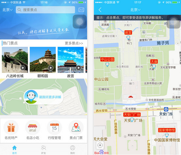 51导游app苹果版图2