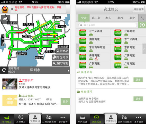 深圳交警app苹果版图2