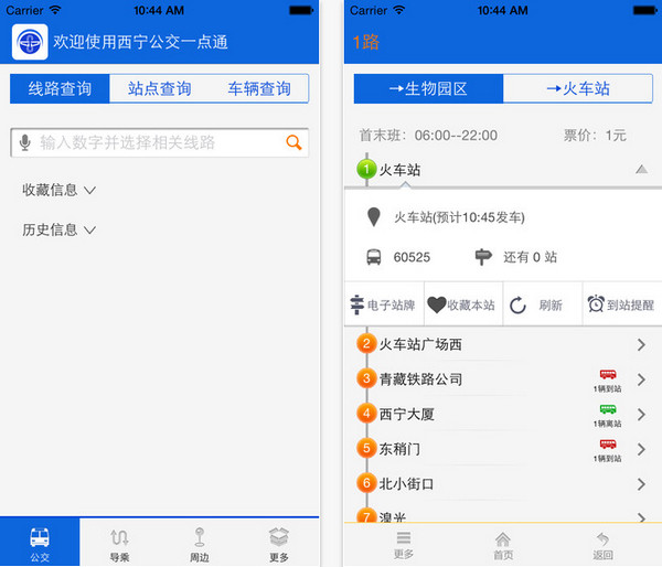 西宁掌上公交苹果版图1