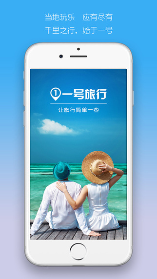 一号旅行app图3