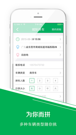 拼拼快车app图3