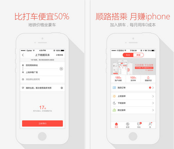 天天用车iPhone版图2