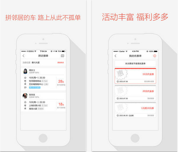 天天用车iPhone版图1