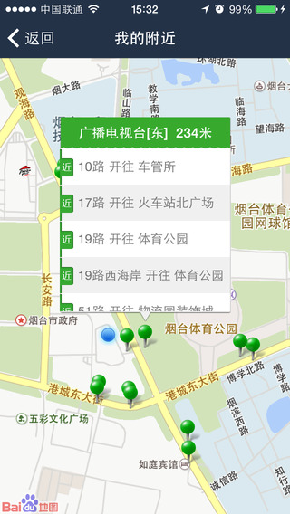 烟台公交app图2