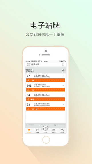 巴适公交app图1