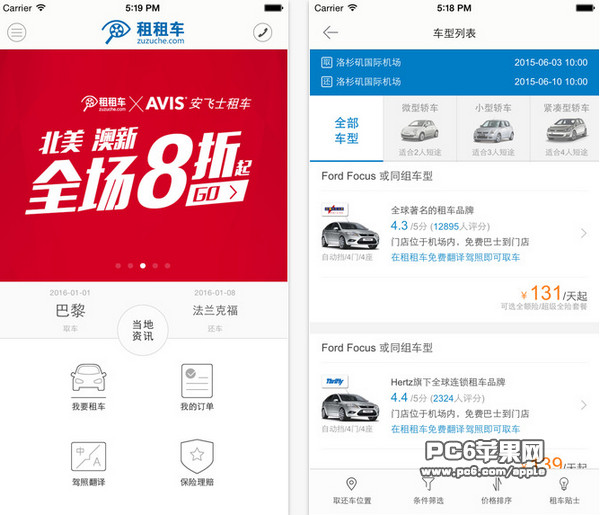 租租车ios版图1