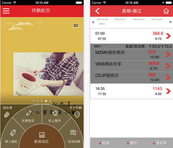 祥鹏航空iPhone版图2