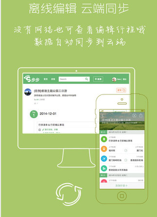 步步行程助手IOS版图1