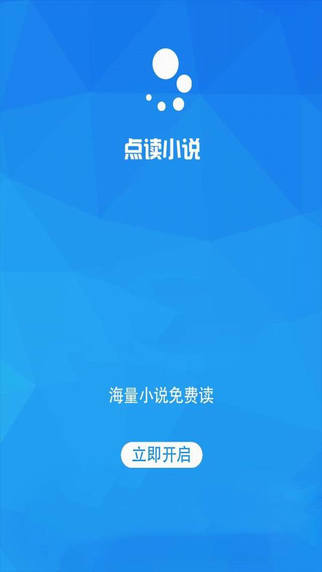 点读小说吧app图2