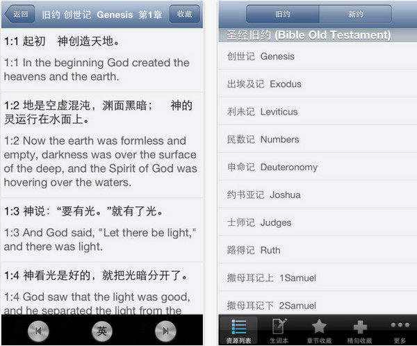圣经新译本app图2