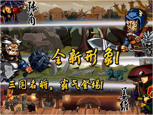 狂斩三国iPhone版图3