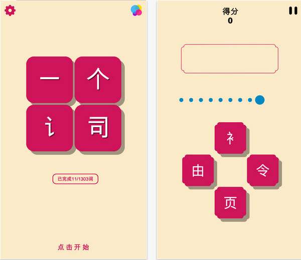 一个词iOS版图1