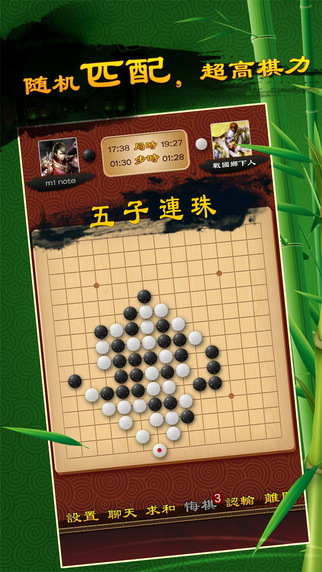 全民五子棋iOS版图片1