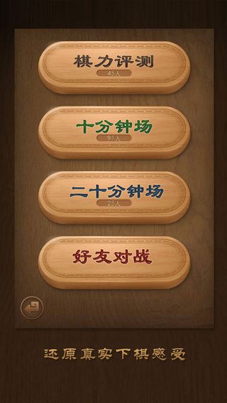 天天象棋iPhone版图1