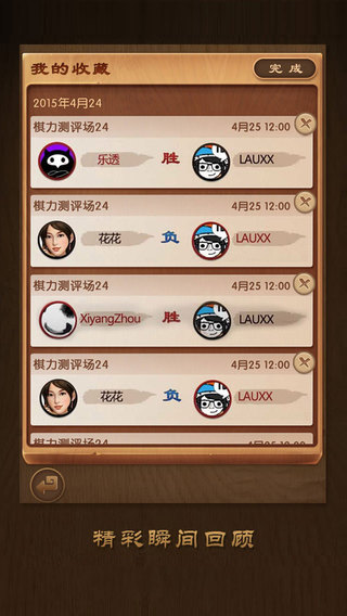 天天象棋iPhone版图片1