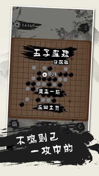 单机五子棋iOS版图2