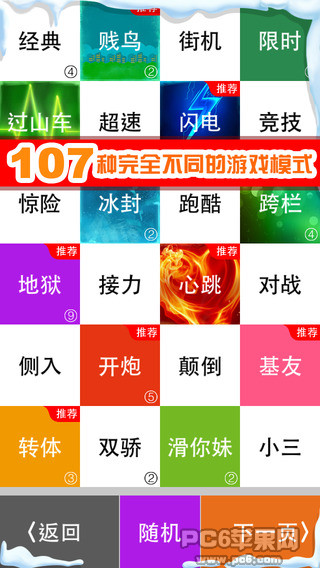 别踩白块儿4图1